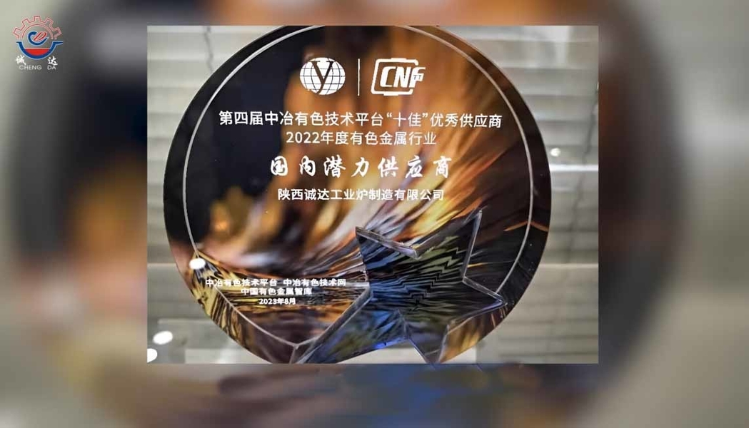 چین Shaanxi CHENGDA Industry Furnace MAKE Co., Ltd. نمایه شرکت